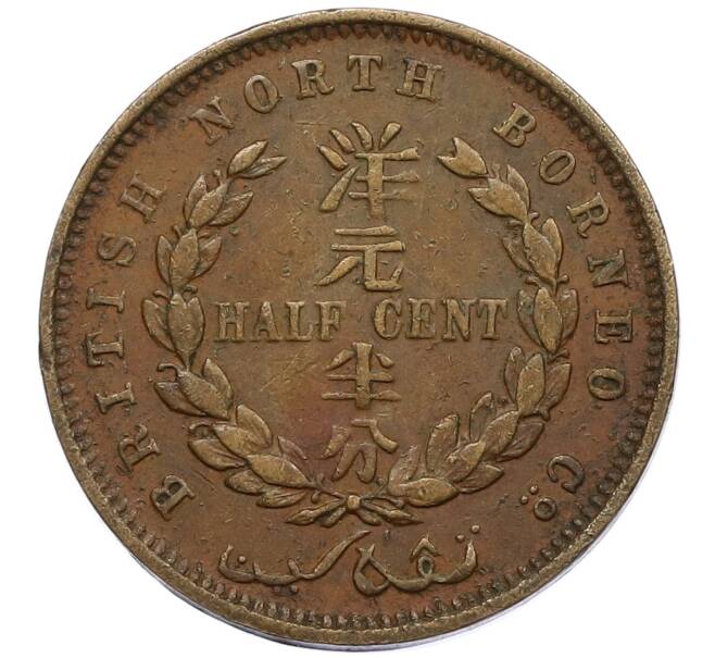 Монета 1/2 цента 1887 года Британское Северное Борнео (Артикул: K27-86404) — Фото №2