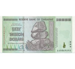 50 триллионов долларов 2008 года Зимбабве — Фото №1