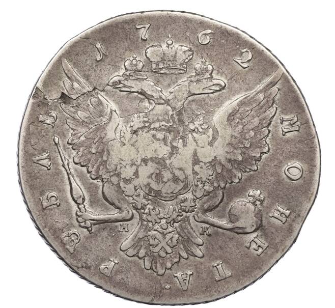 Монета 1 рубль 1762 года СПБ НК (Петр III) (Артикул: M1-61920) — Фото №2