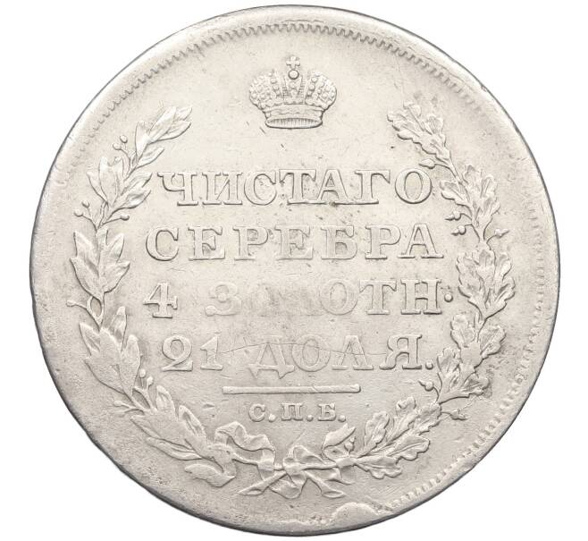 Монета 1 рубль 1811 года СПБ ФГ (Артикул: M1-61921) — Фото №2