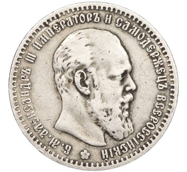 Монета 1 рубль 1888 года (АГ) (Артикул: M1-61922) — Фото №1