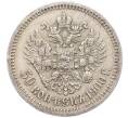 Монета 50 копеек 1900 года (ФЗ) (Артикул: M1-61925) — Фото №1