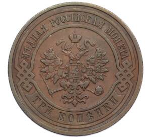 3 копейки 1908 года СПБ — Фото №2