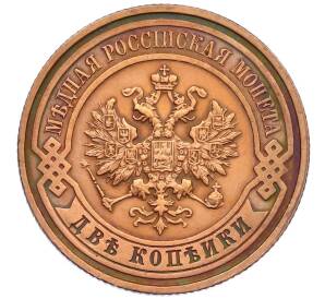 2 копейки 1915 года — Фото №2