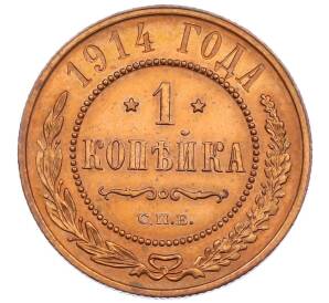 1 копейка 1914 года СПБ — Фото №1