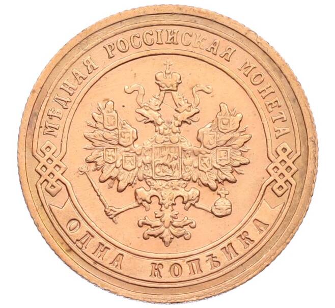 Монета 1 копейка 1903 года СПБ (Артикул: T11-15903) — Фото №2