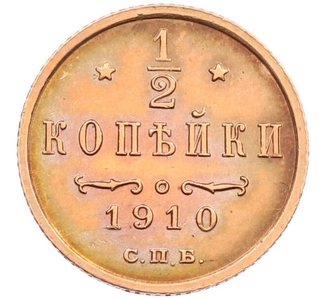 Монета 1/2 копейки 1910 года СПБ (Артикул: T11-15911) — Фото №1