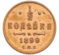 Монета 1/2 копейки 1899 года СПБ (Артикул: T11-15915) — Фото №1