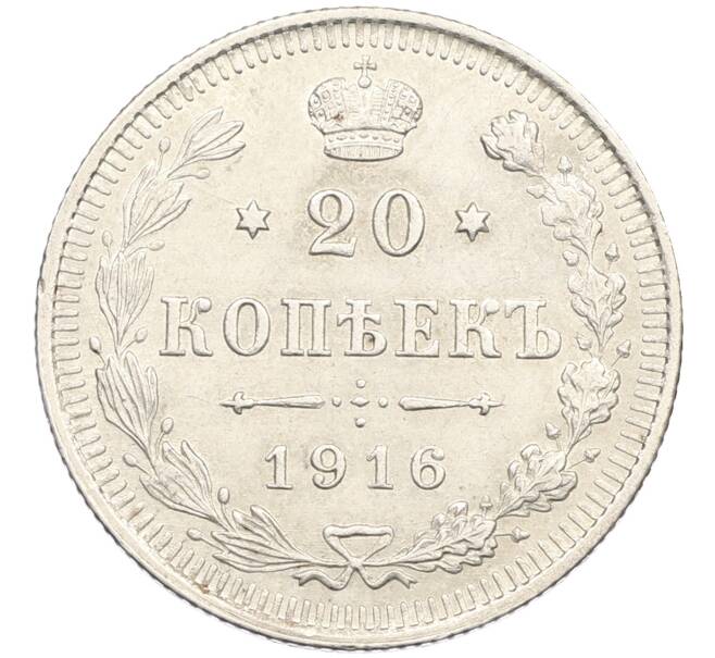 Монета 20 копеек 1916 года ВС (Артикул: T11-15920) — Фото №1