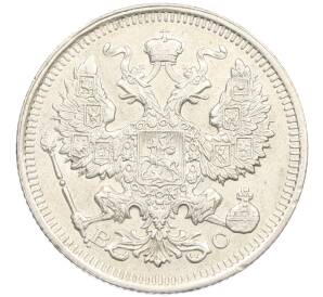 20 копеек 1916 года ВС — Фото №2