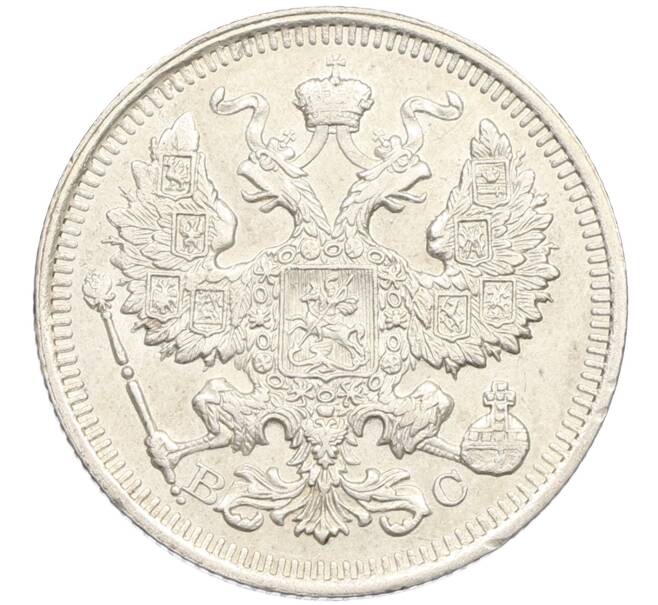 Монета 20 копеек 1916 года ВС (Артикул: T11-15920) — Фото №2