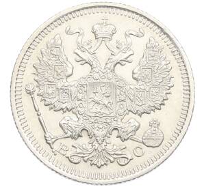 20 копеек 1915 года ВС — Фото №2