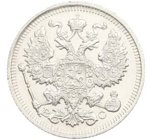 20 копеек 1914 года СПБ ВС — Фото №2