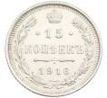 Монета 15 копеек 1916 года ВС (Артикул: T11-15924) — Фото №1