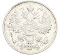 Монета 15 копеек 1915 года ВС (Артикул: T11-15925) — Фото №2