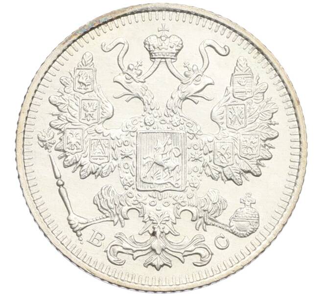 Монета 15 копеек 1915 года ВС (Артикул: T11-15925) — Фото №2
