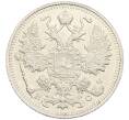 Монета 15 копеек 1913 года СПБ ВС (Артикул: T11-15927) — Фото №2
