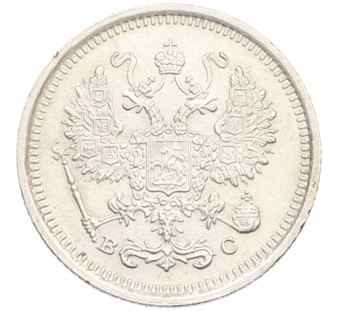 Монета 10 копеек 1916 года ВС (Артикул: T11-15928) — Фото №2
