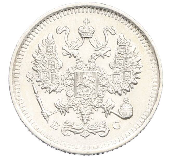 Монета 10 копеек 1914 года СПБ ВС (Артикул: T11-15930) — Фото №2