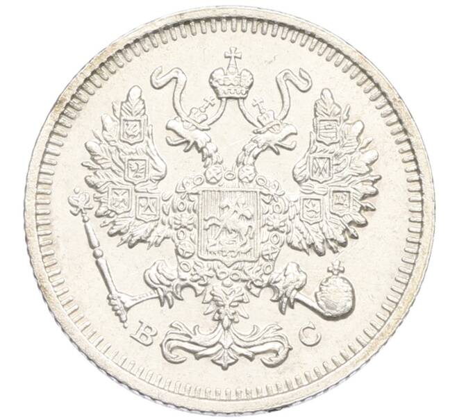 Монета 10 копеек 1913 года СПБ ВС (Артикул: T11-15931) — Фото №2