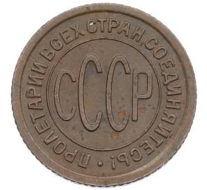 Пол копейки 1927 года — Фото №2