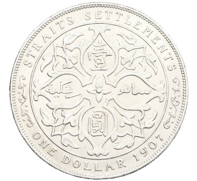 Монета 1 доллар 1907 года Стрейтс Сетлментс (Артикул: K2-0459) — Фото №1