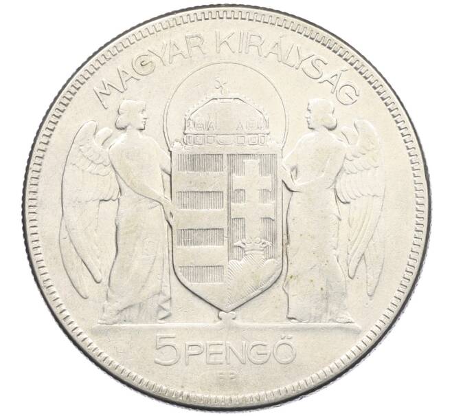 Монета 5 пенго 1930 года Венгрия «10 лет регенства Адмирала Хорти» (Артикул: K2-0461) — Фото №2