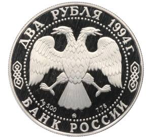 2 рубля 1994 года ММД «250 лет со дня рождения Федора Федоровича Ушакова» — Фото №2