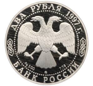 2 рубля 1997 года ММД «100 лет со дня рождения Александра Леонидовича Чижевского» — Фото №2