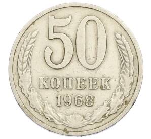 50 копеек 1968 года — Фото №1