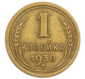 1 копейка 1938 года — Фото №1