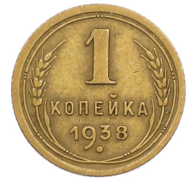 Монета 1 копейка 1938 года (Артикул T11-15862) — Фото №1