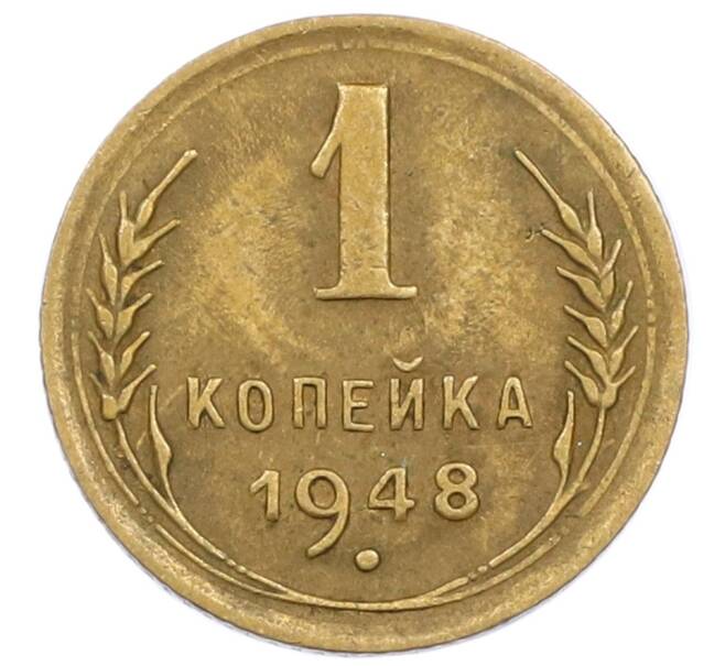 Монета 1 копейка 1948 года (Артикул T11-15865) — Фото №1