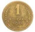 Монета 1 копейка 1951 года (Артикул T11-15868) — Фото №1