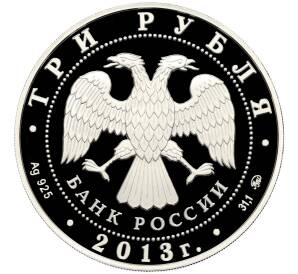 3 рубля 2013 года ММД «70 лет Сталинградской битве» — Фото №2