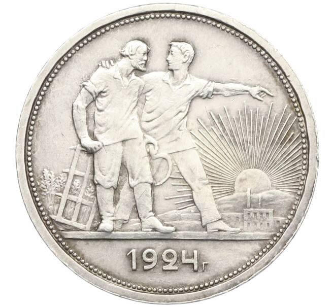 Монета 1 рубль 1924 года (ПЛ) (Артикул: M1-61929) — Фото №1