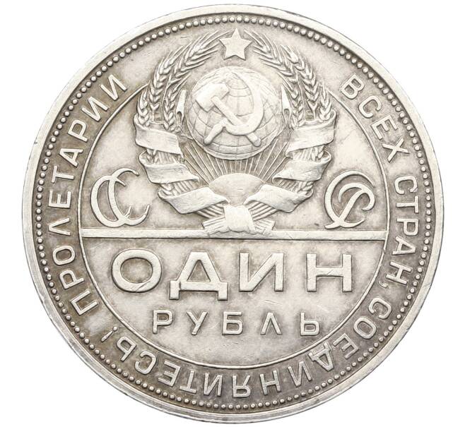 Монета 1 рубль 1924 года (ПЛ) (Артикул: M1-61929) — Фото №2
