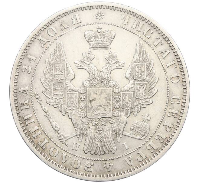 Монета 1 рубль 1848 года СПБ НI (Артикул: M1-61932) — Фото №2