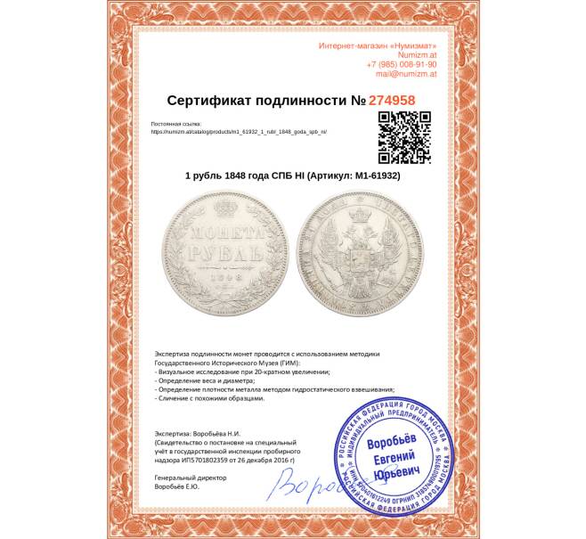 Монета 1 рубль 1848 года СПБ НI (Артикул: M1-61932)