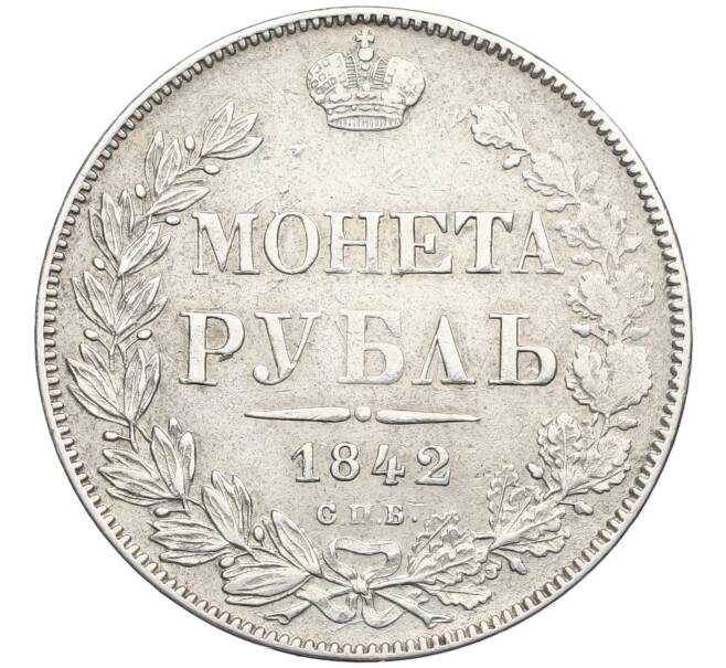 Монета 1 рубль 1842 года СПБ АЧ (Артикул: M1-61933) — Фото №1