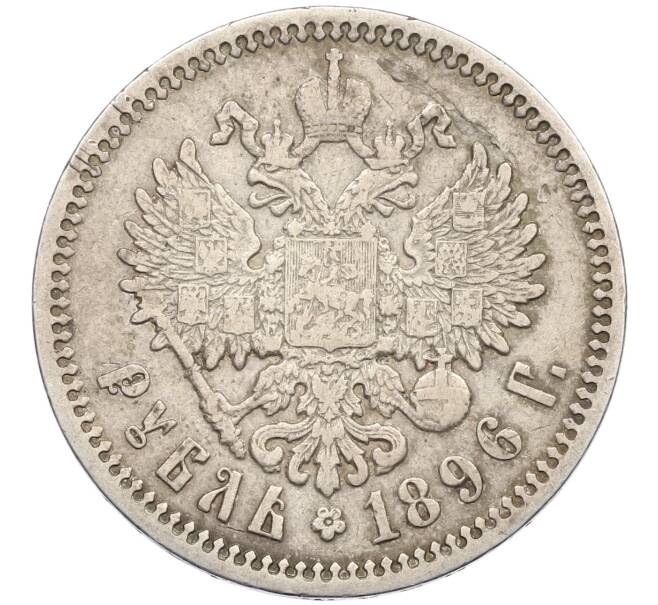 Монета 1 рубль 1896 года (АГ) (Артикул: M1-61934) — Фото №1