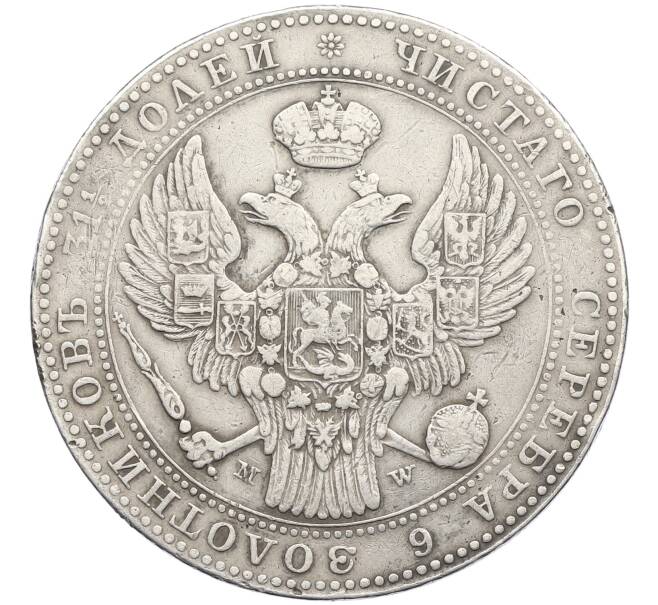 Монета 1 1/2 рубля 10 злотых 1841 года МW Для Польши (Артикул: M1-61935) — Фото №2