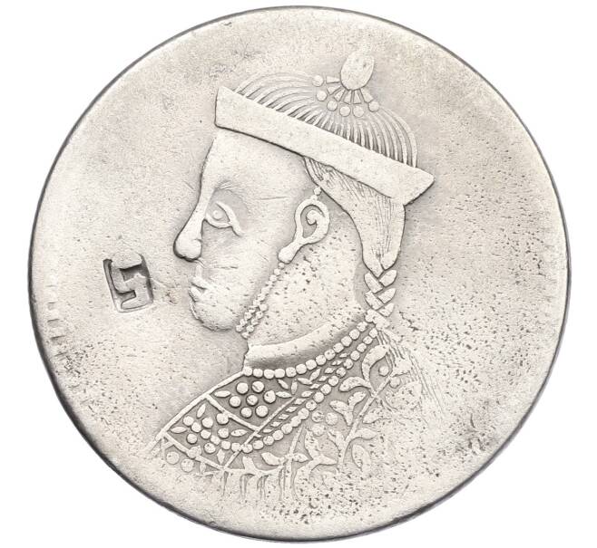 Монета 1 рупия 1902-1911 года Тибет (Артикул: K2-0473) — Фото №1