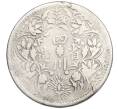 Монета 1 рупия 1902-1911 года Тибет (Артикул: K2-0473) — Фото №2