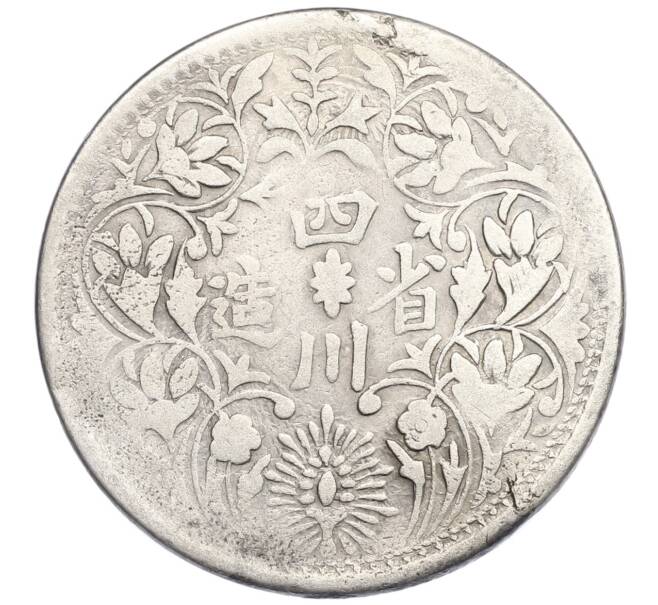 Монета 1 рупия 1902-1911 года Тибет (Артикул: K2-0473) — Фото №2