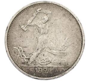 Один полтинник (50 копеек) 1924 года (ТР) — Фото №1