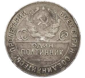 Один полтинник (50 копеек) 1924 года (ТР) — Фото №2