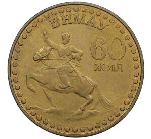 1 тугрик 1981 года Монголия «60 лет революции» — Фото №1