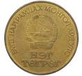 Монета 1 тугрик 1984 года Монголия «60 лет Народной республике Монголия» (Артикул: T11-15961) — Фото №2