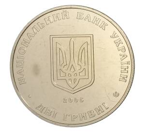 2 гривны 2005 года Украина — 120 лет со дня рождения Всеволода Голубовича — Фото №2
